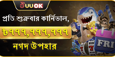 সাপ্তাহিক ভিআইপি ক্যাশব্যাক 💎 promotional image